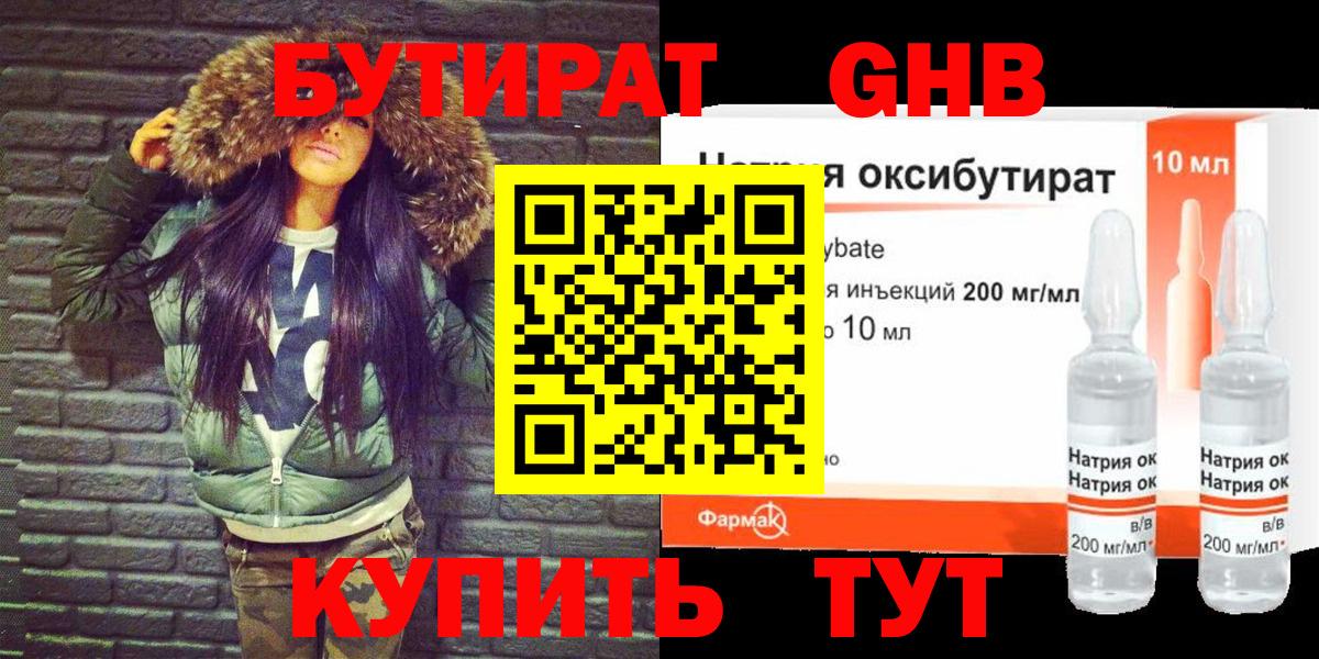 БУТИРАТ бутик  Бутират  Богородицк  Вход с VPN 