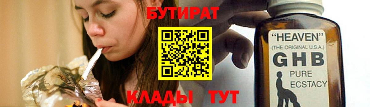 БУТИРАТ бутик Богородицк