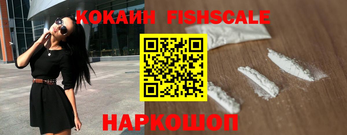 Cocaine Боливия  Cocaine Fish Scale  Вход с VPN  Богородицк 