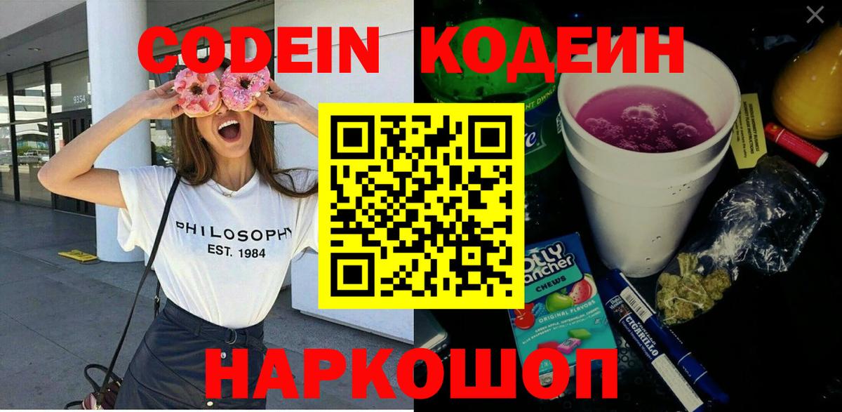 Богородицк  Кодеин Purple Drank  Кодеин напиток Lean (лин)  Вход с VPN 