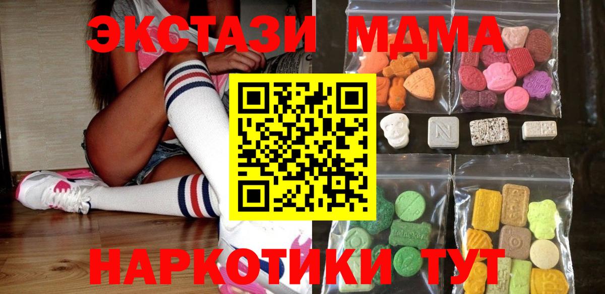 Ecstasy 280 MDMA  ЭКСТАЗИ MDMA  где найти наркотики  Экстази  Вход с VPN  Богородицк 