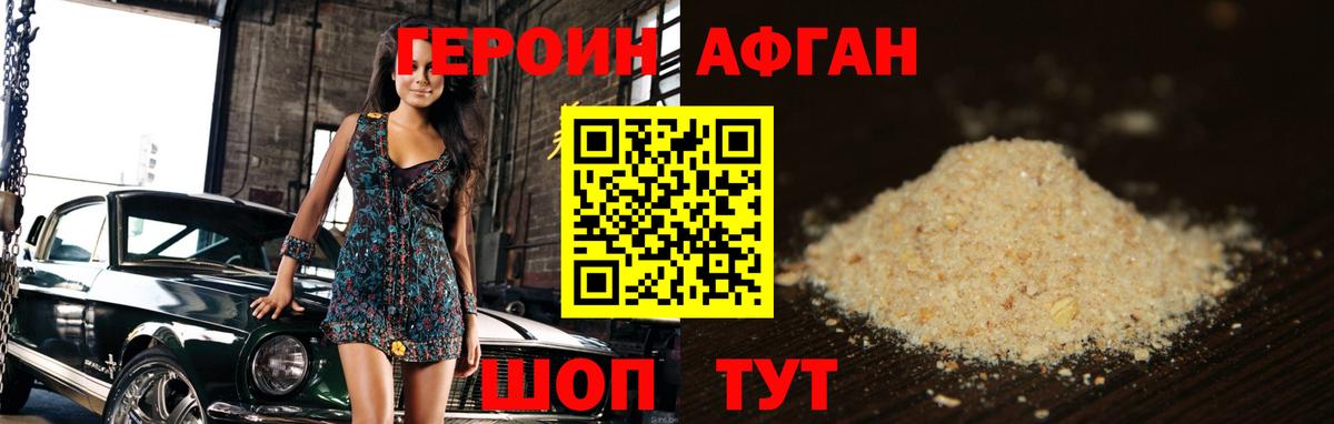 Героин Heroin Богородицк