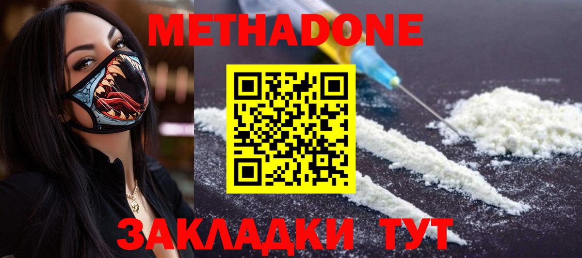 МЕТАДОН methadone  Вход с VPN  Богородицк 