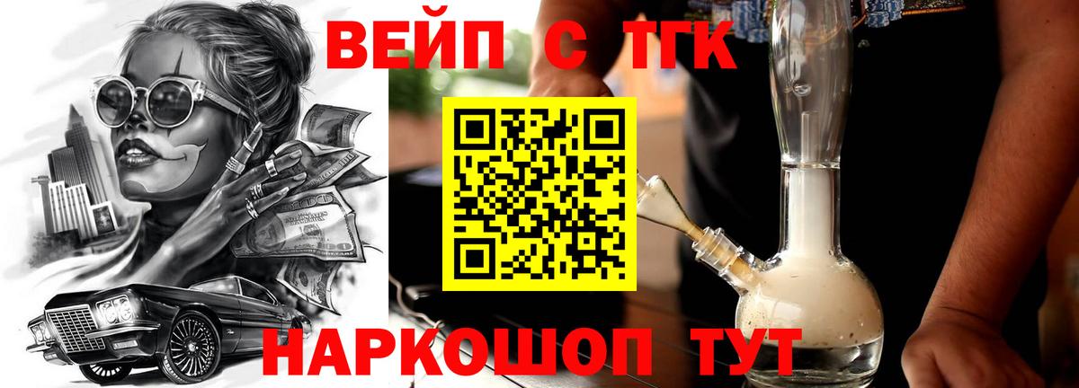 ТГК гашишное масло Богородицк